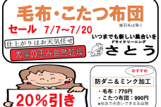 毛布・こたつ布団セール