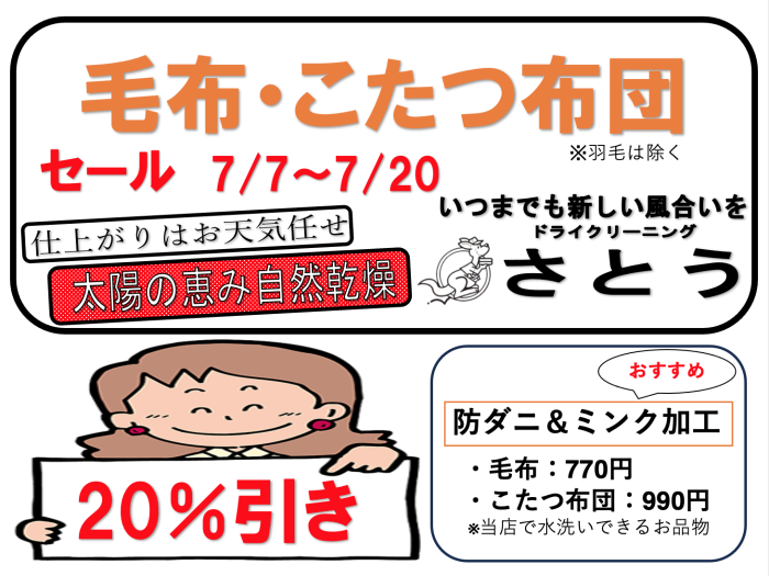 毛布・こたつ布団セール