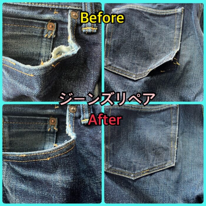 ジーンズのポケット口の破れ