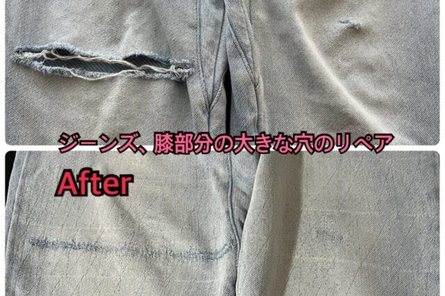 ジーンズリペア、膝部分の破れ