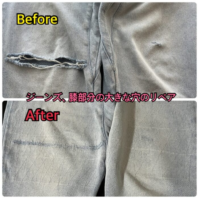 ジーンズリペア、膝部分の破れ