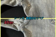 ジーンズリペア、股部分の破れ