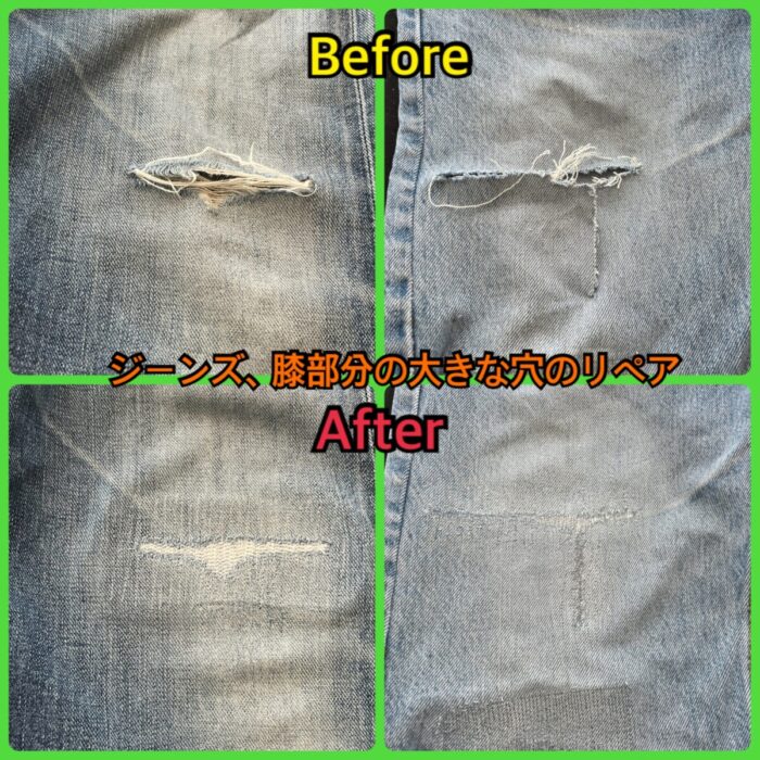 ジーンズリペア、膝の破れ