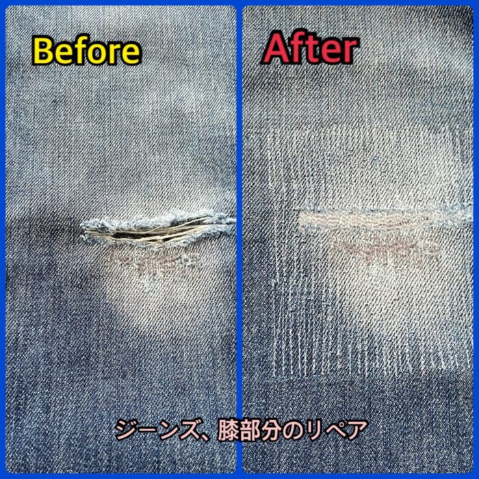 ジーンズリペア、膝の破れ