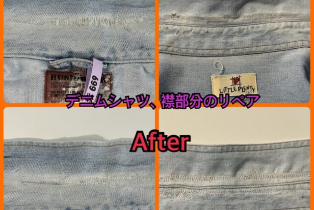 デニムシャツ襟の破れリペア