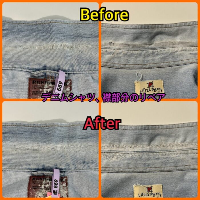 デニムシャツ襟の破れリペア