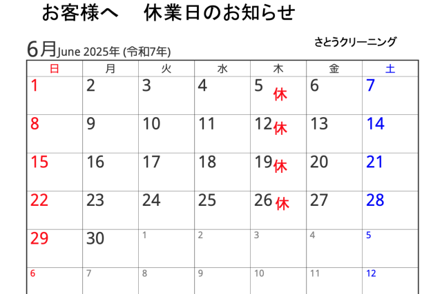 6月休業日のお知らせ