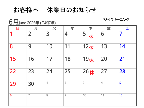 6月休業日のお知らせ