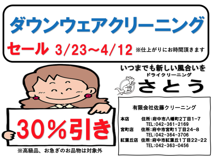 ダウンウェアクリーニング30%オフセール