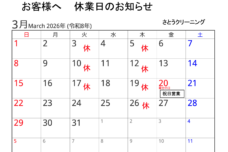 2026年3月の休業日