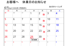 2026年4月の休業日