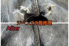 ジーンズの股部分にできた大きな左右の穴を補修した事例