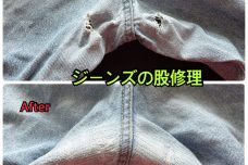 ジーンズの股破れリペア（裏当て＋ミシン叩き）ビフォーアフター