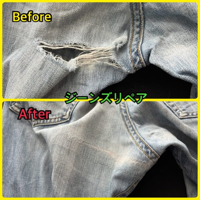 ジーンズリペア事例_股部分の大きな破れ