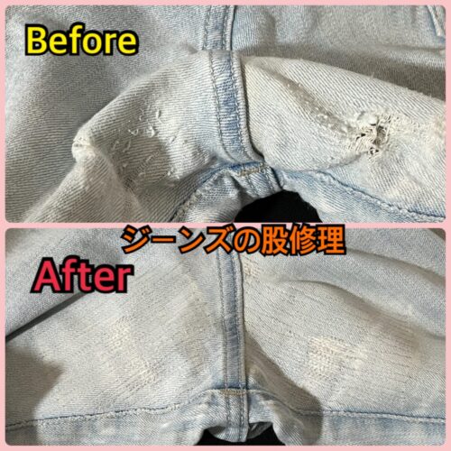 薄色ジーンズの股部分を左右広範囲に補強した事例