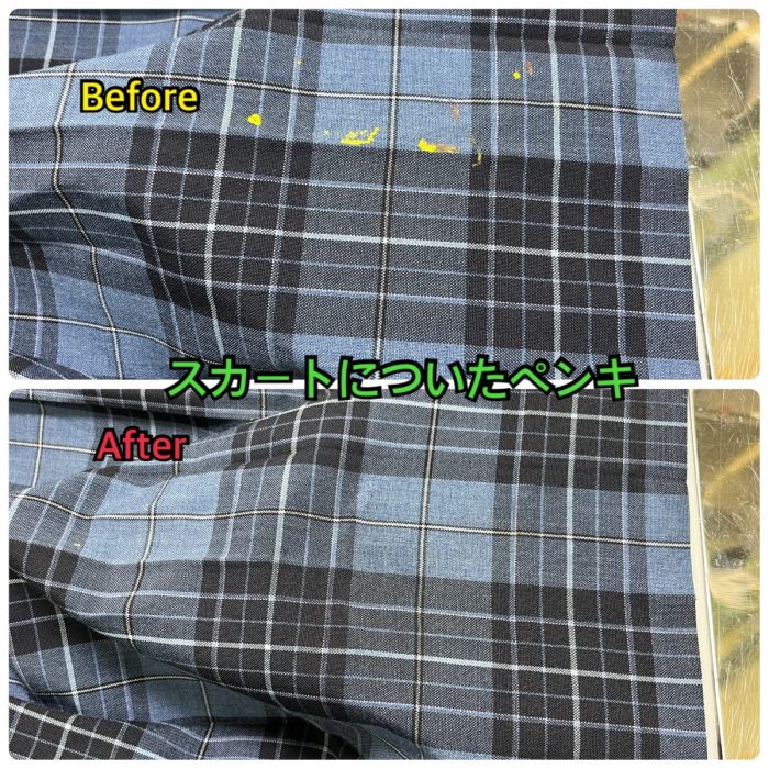 スカートについたペンキのしみ抜きビフォーアフター（さとうクリーニング）